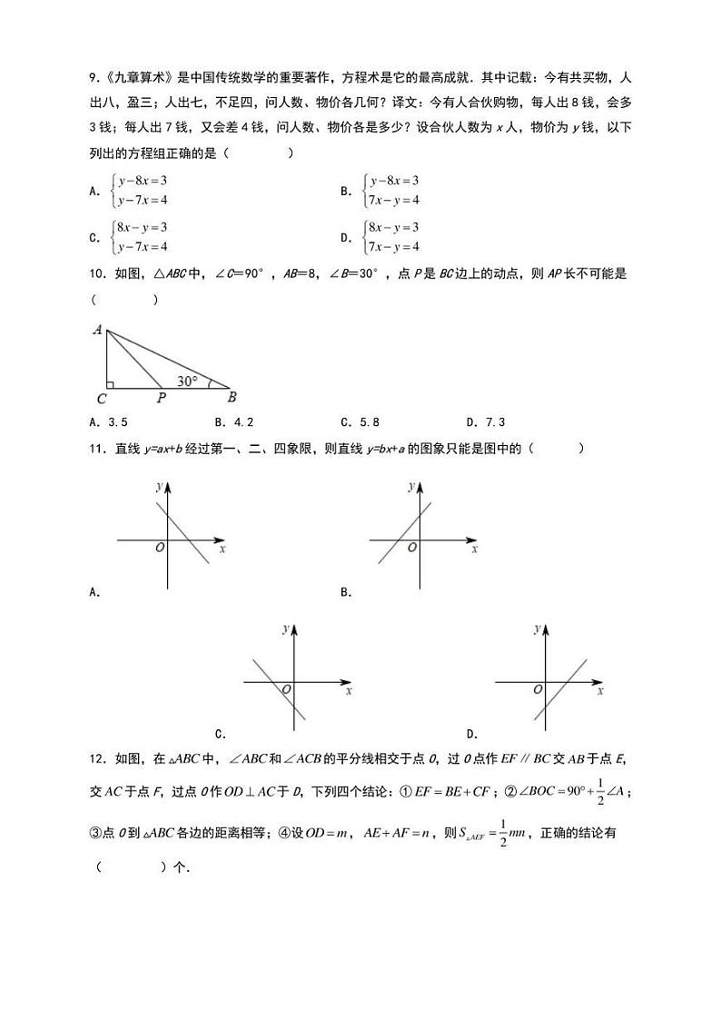 2022.1月济南市平阴县2021-2022学年八年级上学期期末数学试题【含答案】第2页