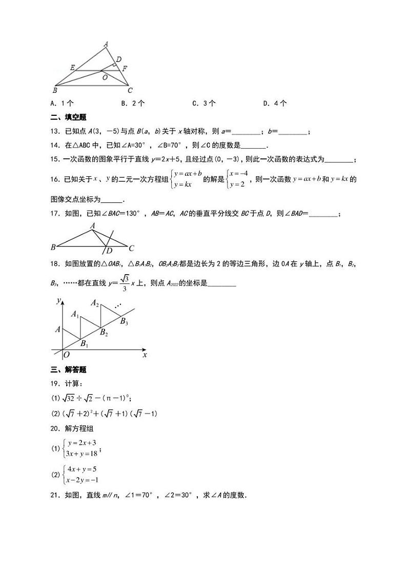 2022.1月济南市平阴县2021-2022学年八年级上学期期末数学试题【含答案】第3页