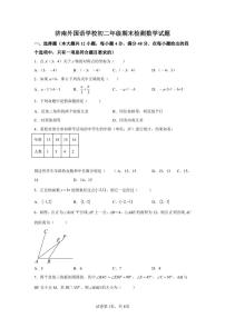 2022.1济南市历下区济南外国语学校2021-2022学年八年级上学期期末数学试题（含答案）