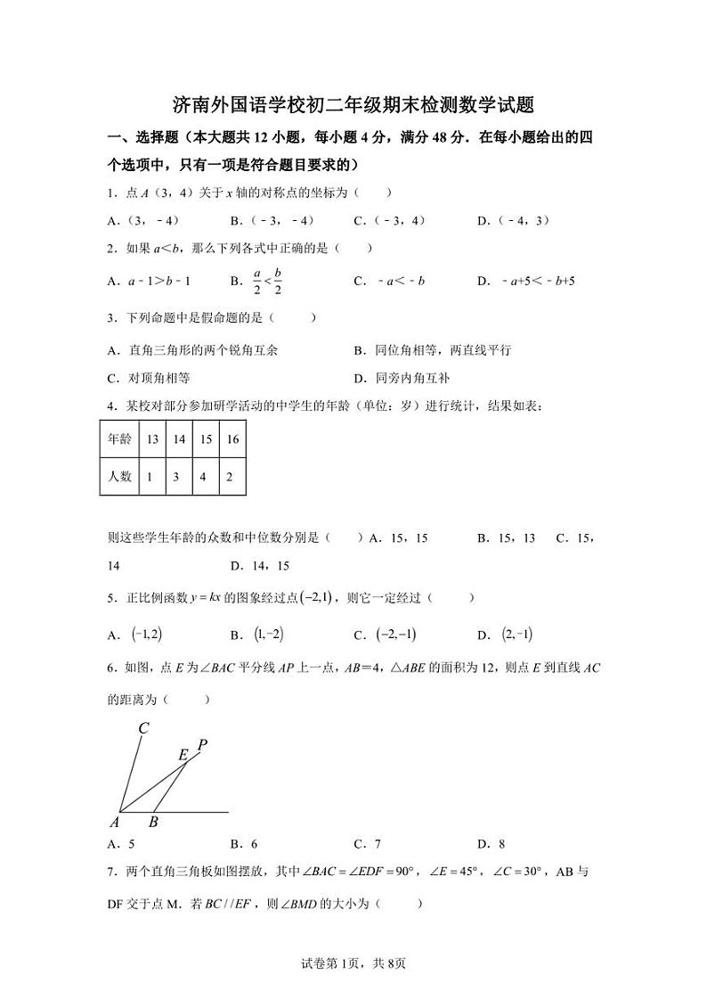 2022.1济南市历下区济南外国语学校2021-2022学年八年级上学期期末数学试题（含答案）01