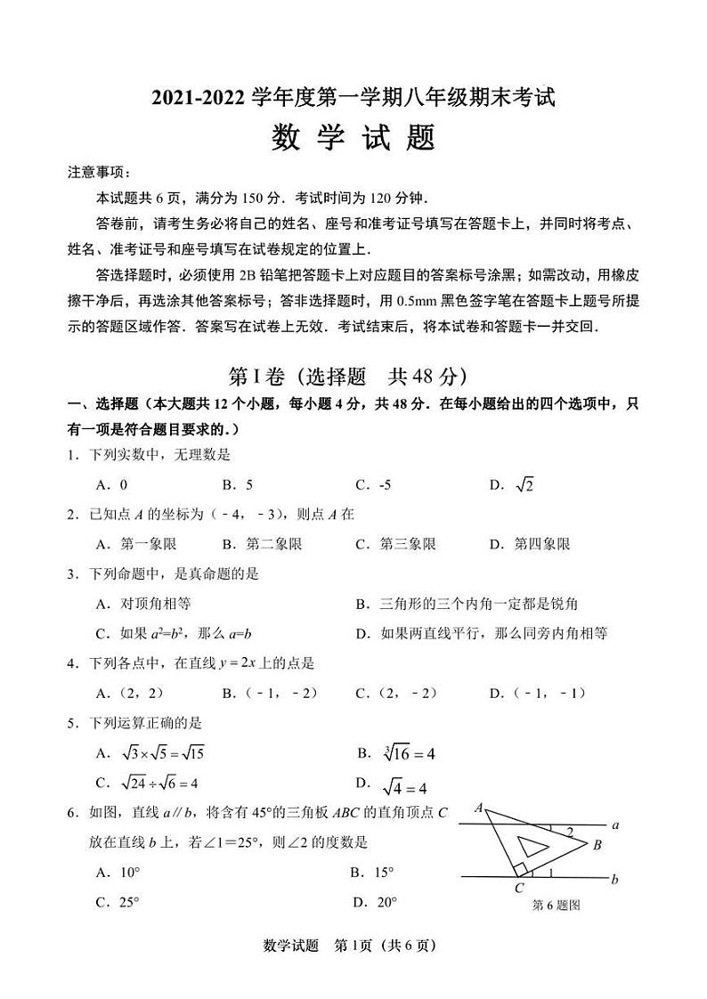 2022.1济南市天桥区2021-2022学年八年级上学期期末考试数学试题（含答案）01