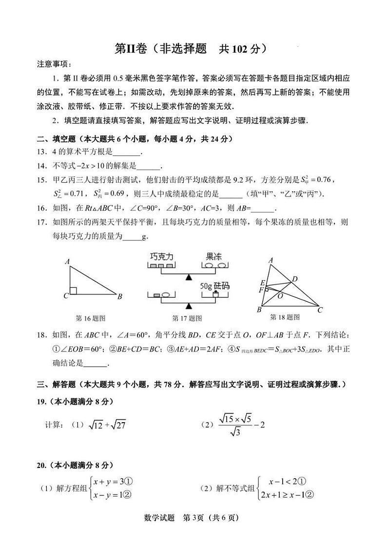 2022.1济南市天桥区2021-2022学年八年级上学期期末考试数学试题（含答案）03