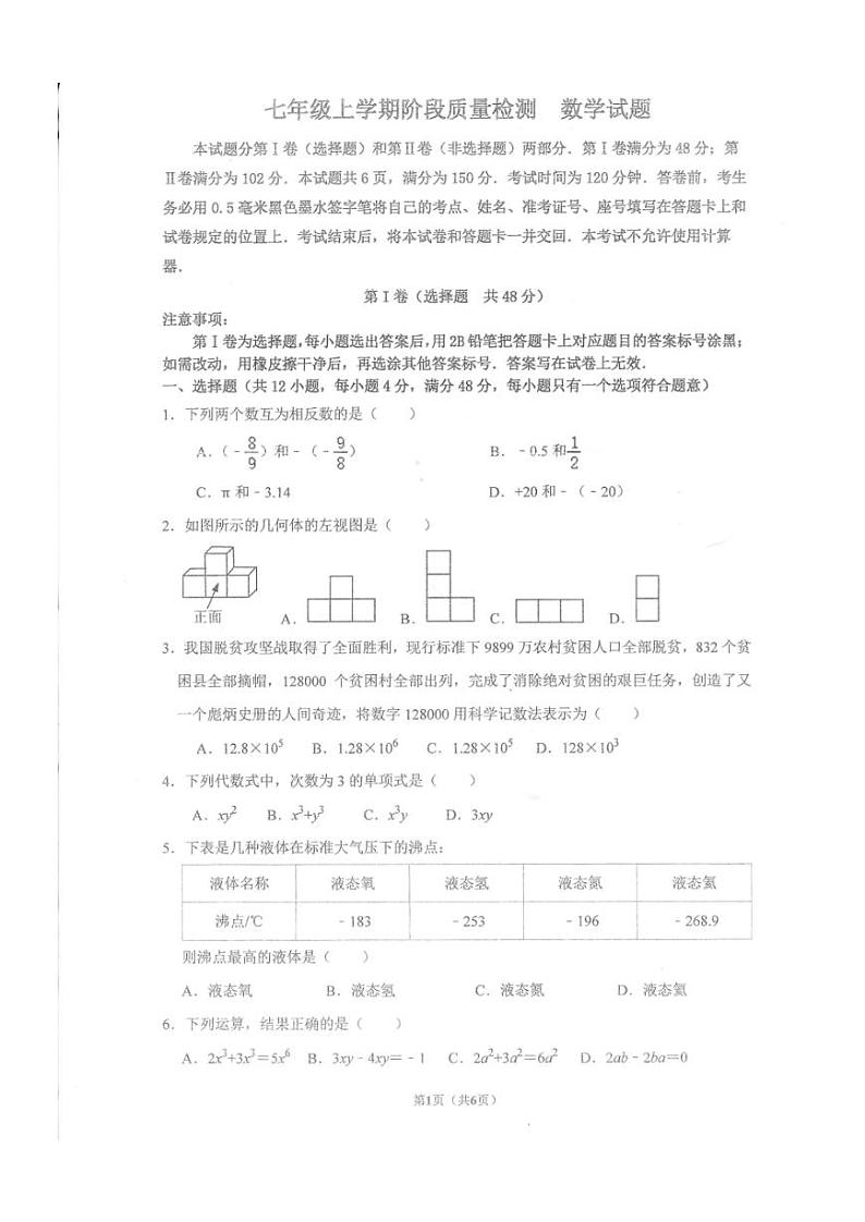 2021.11月济南市中区育英中学2021-2022学年上学期七年级期中数学试题（无答案）第1页