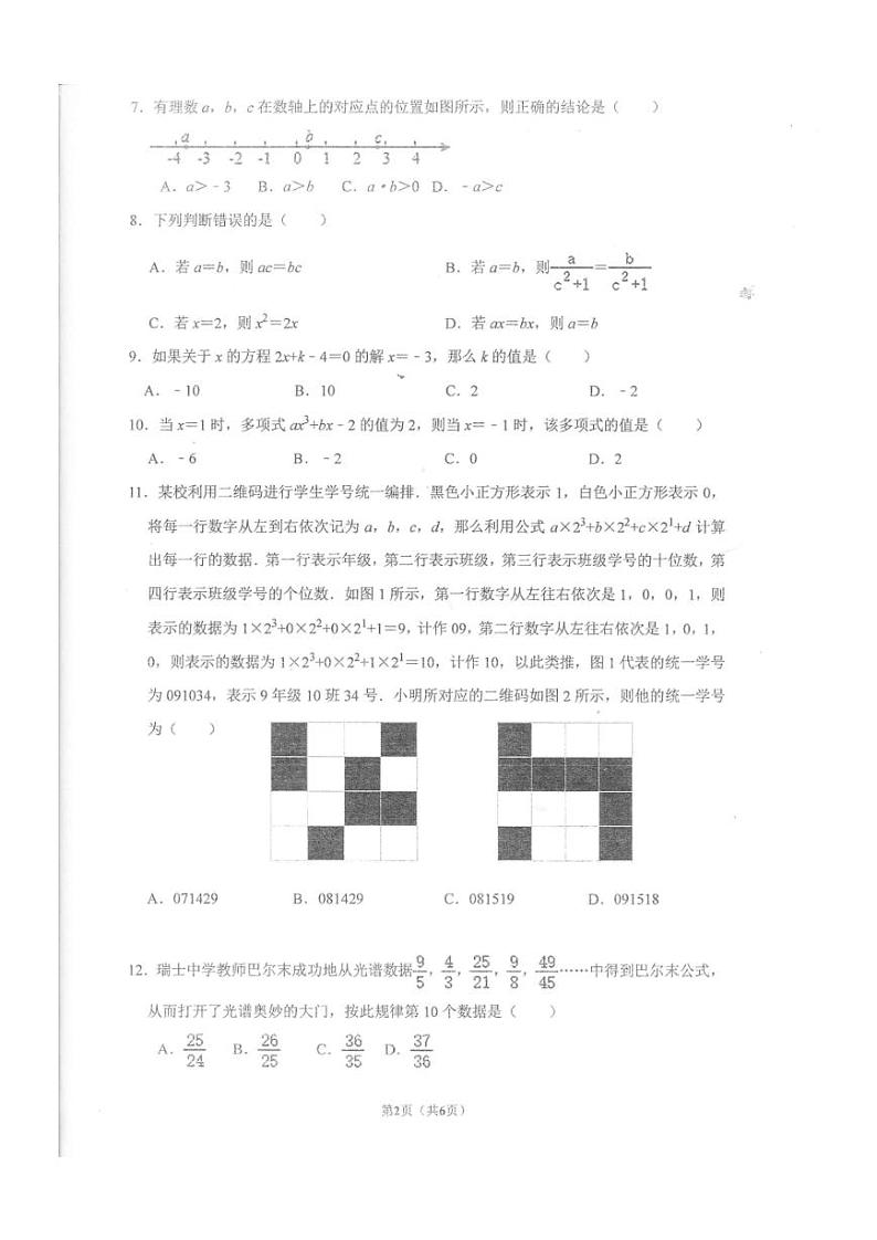 2021.11月济南市中区育英中学2021-2022学年上学期七年级期中数学试题（无答案）第2页