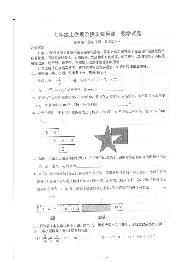 2021.11月济南市中区育英中学2021-2022学年上学期七年级期中数学试题（无答案）第3页