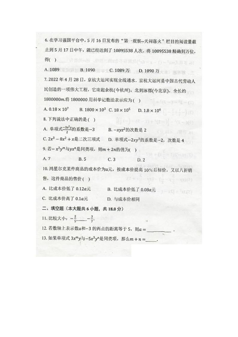 内蒙古呼和浩特市和林格尔县第三中学2023_2024学年七年级上学期期中阶段性考试++数学试卷第2页