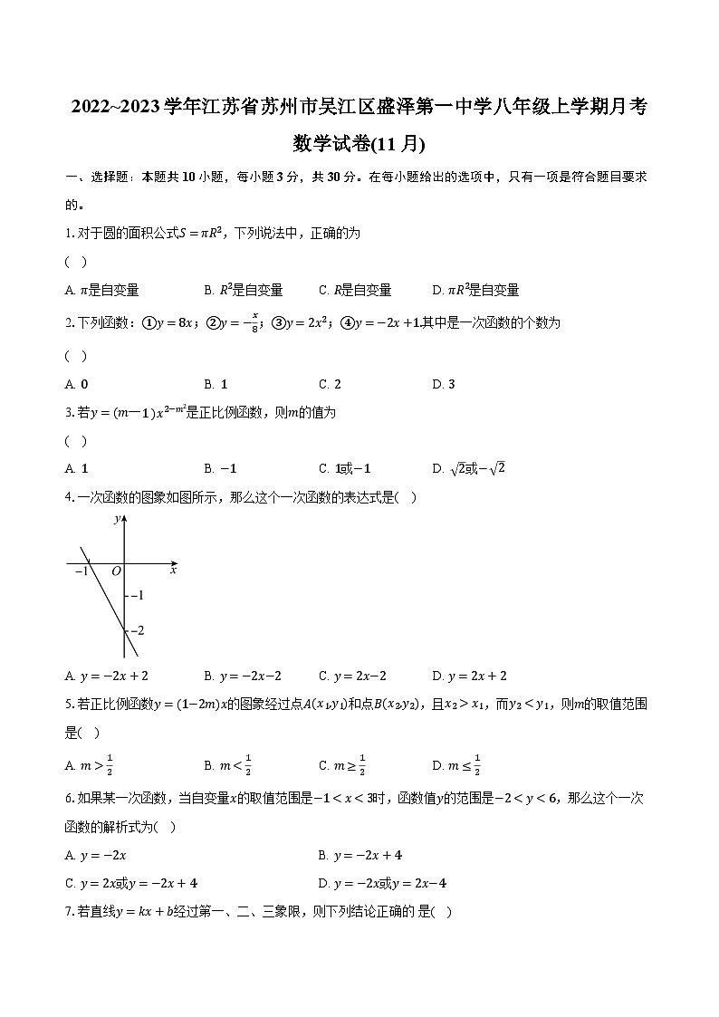 2022~2023学年江苏省苏州市吴江区盛泽第一中学八年级上学期月考数学试卷(11月)（含解析）01