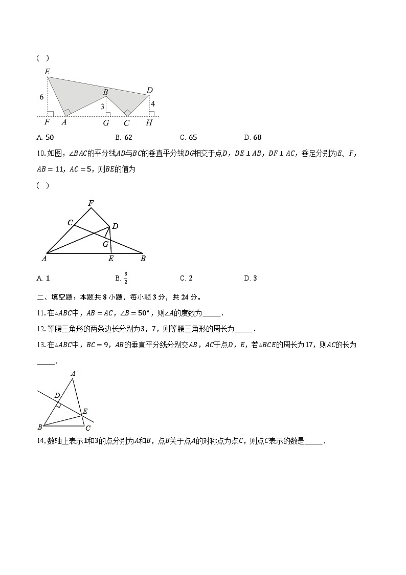 2022~2023学年江苏省苏州市吴江区梅堰中学八年级上学期月考数学试卷(9月)（含解析）03
