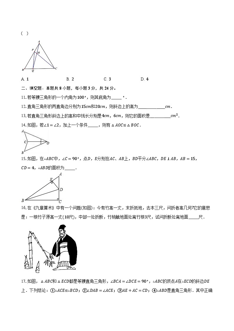 2022~2023学年江苏省苏州市吴江区梅堰中学八年级上学期月考数学试卷(10月)（含解析）03
