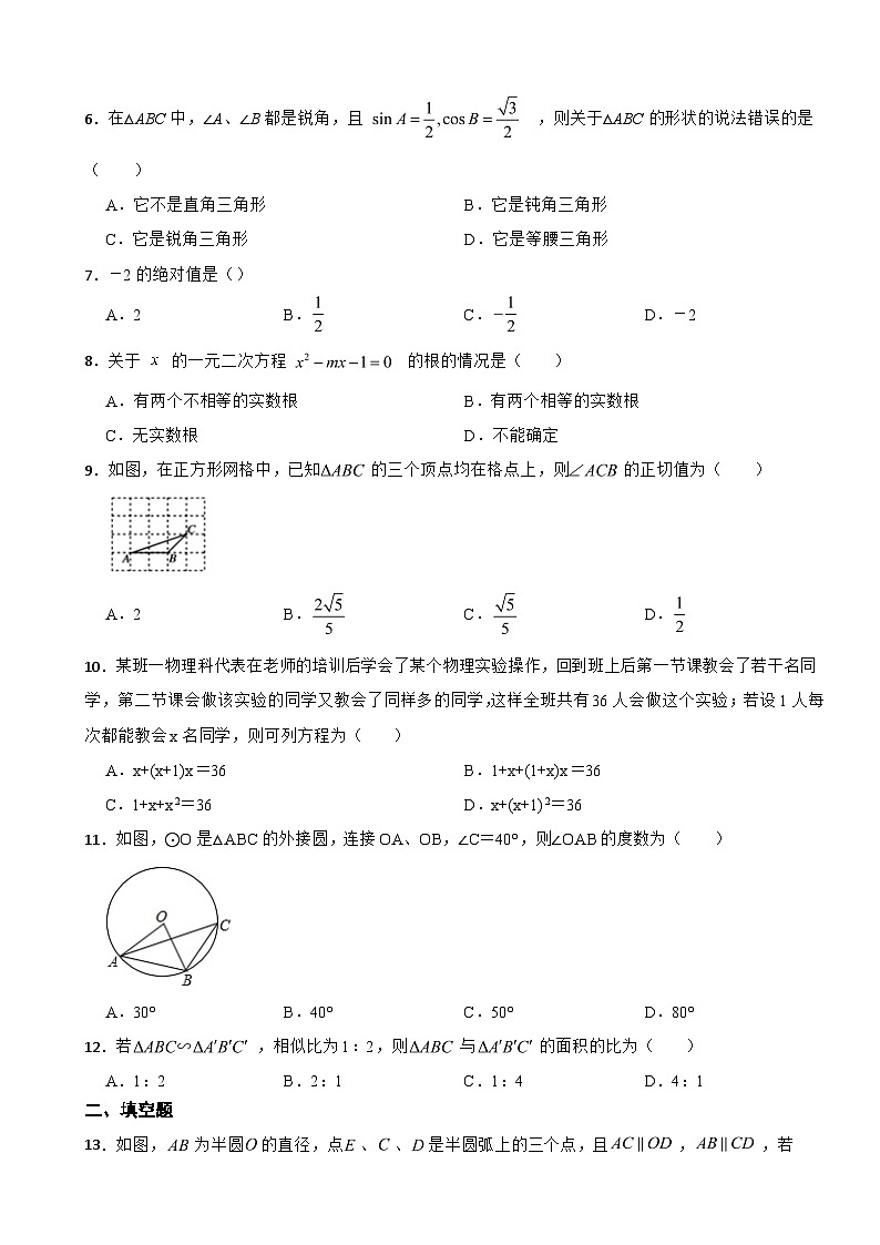福建省晋江市2023年数学九年级上学期期末达标检测数学试题附答案第2页