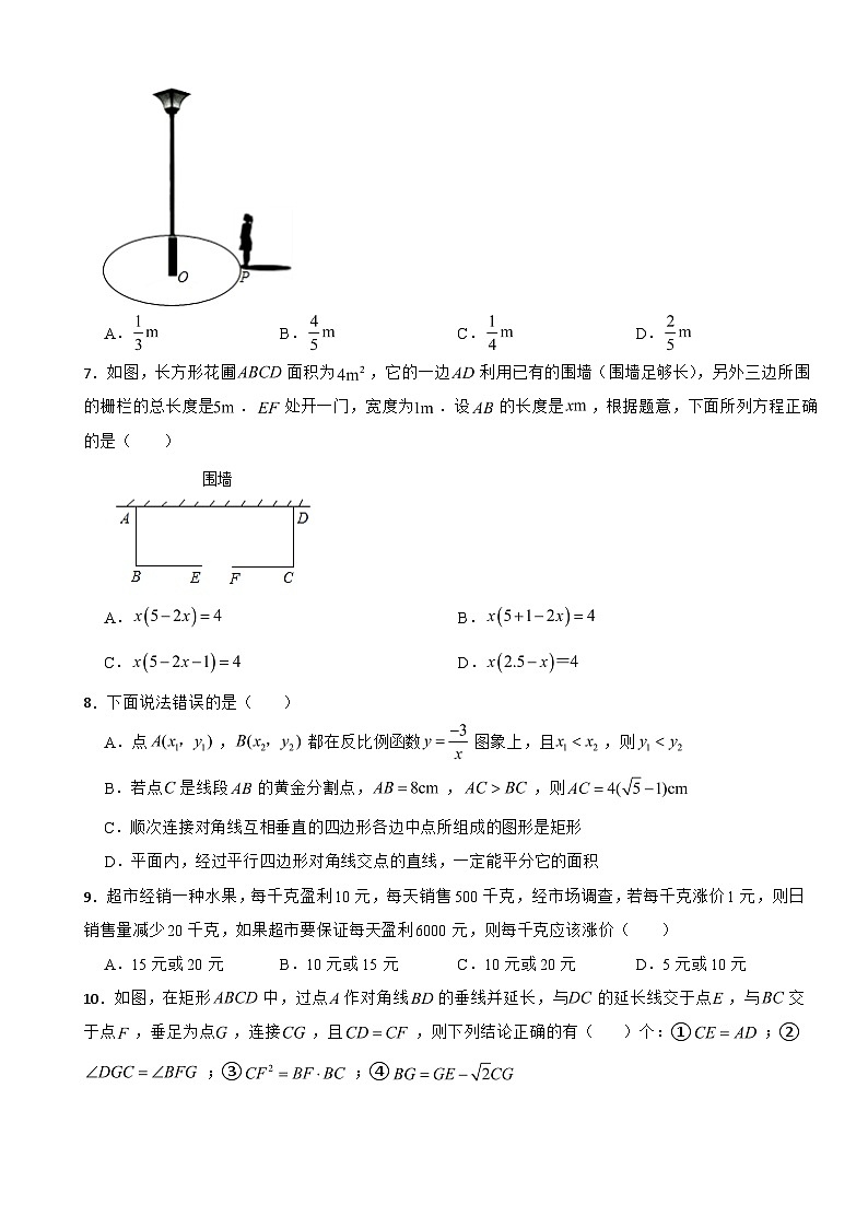 广东省深圳市南山区2023年九年级上学期期末考试数学试卷附答案02