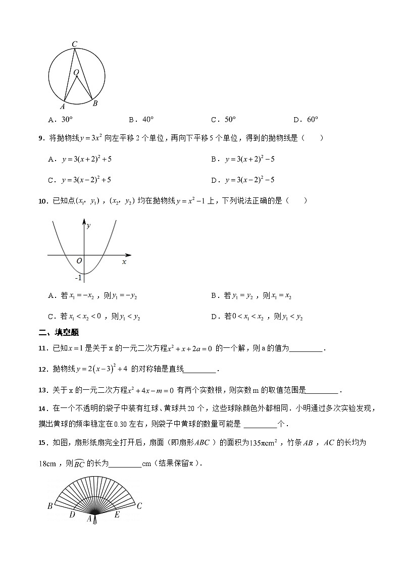 广东省阳江市阳春市2023年九年级上学期期末数学试题附答案02