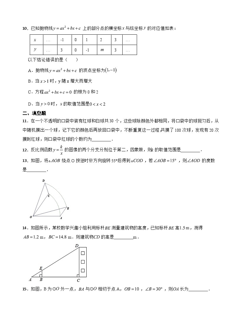 辽宁省大连市中山区2023年九年级上学期期末数学试题附答案第3页
