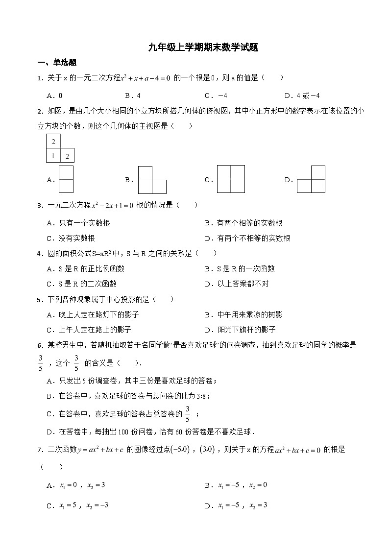辽宁省沈阳市浑南区2023年九年级上学期期末数学试题附答案01