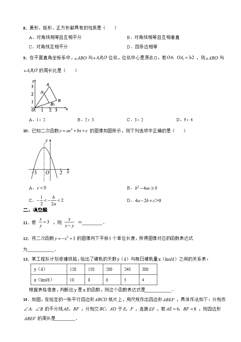 辽宁省沈阳市浑南区2023年九年级上学期期末数学试题附答案02