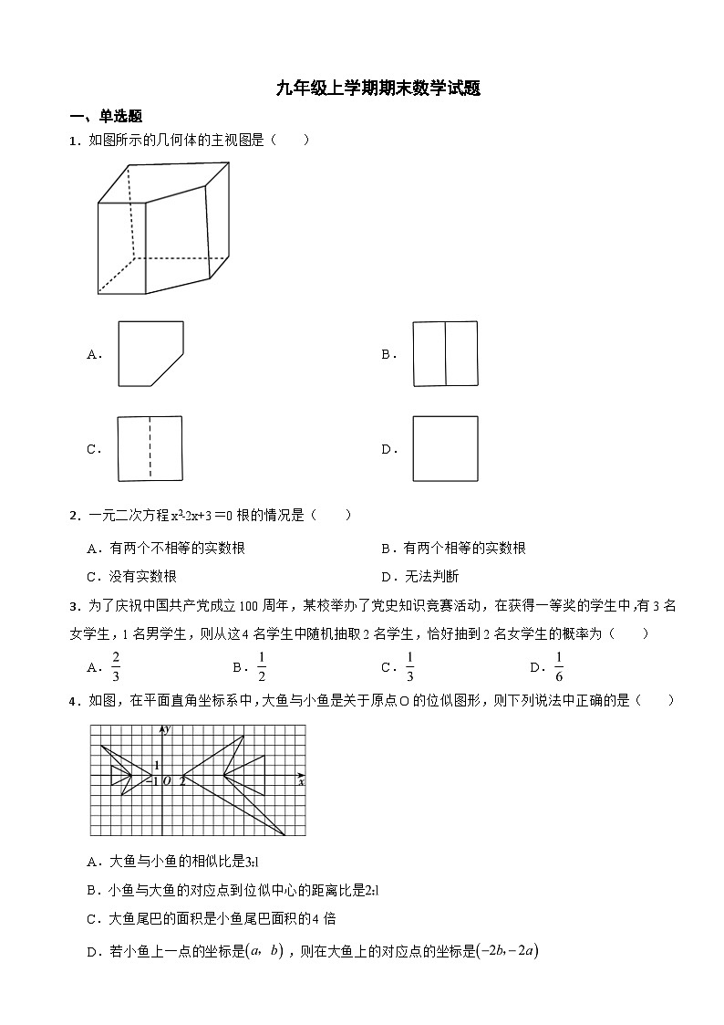 山东省青岛市即墨区2023年九年级上学期期末数学试题附答案01