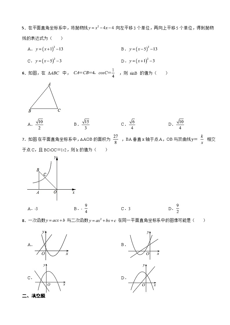 山东省青岛市即墨区2023年九年级上学期期末数学试题附答案02