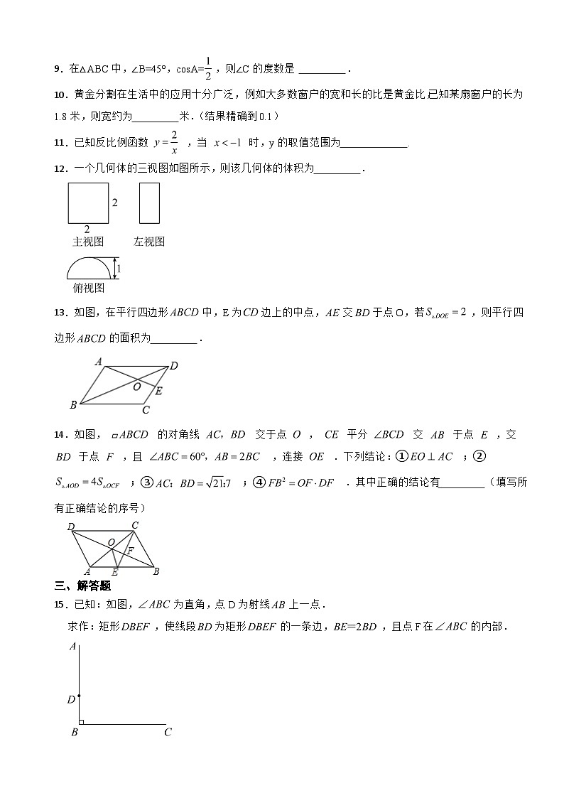 山东省青岛市即墨区2023年九年级上学期期末数学试题附答案03