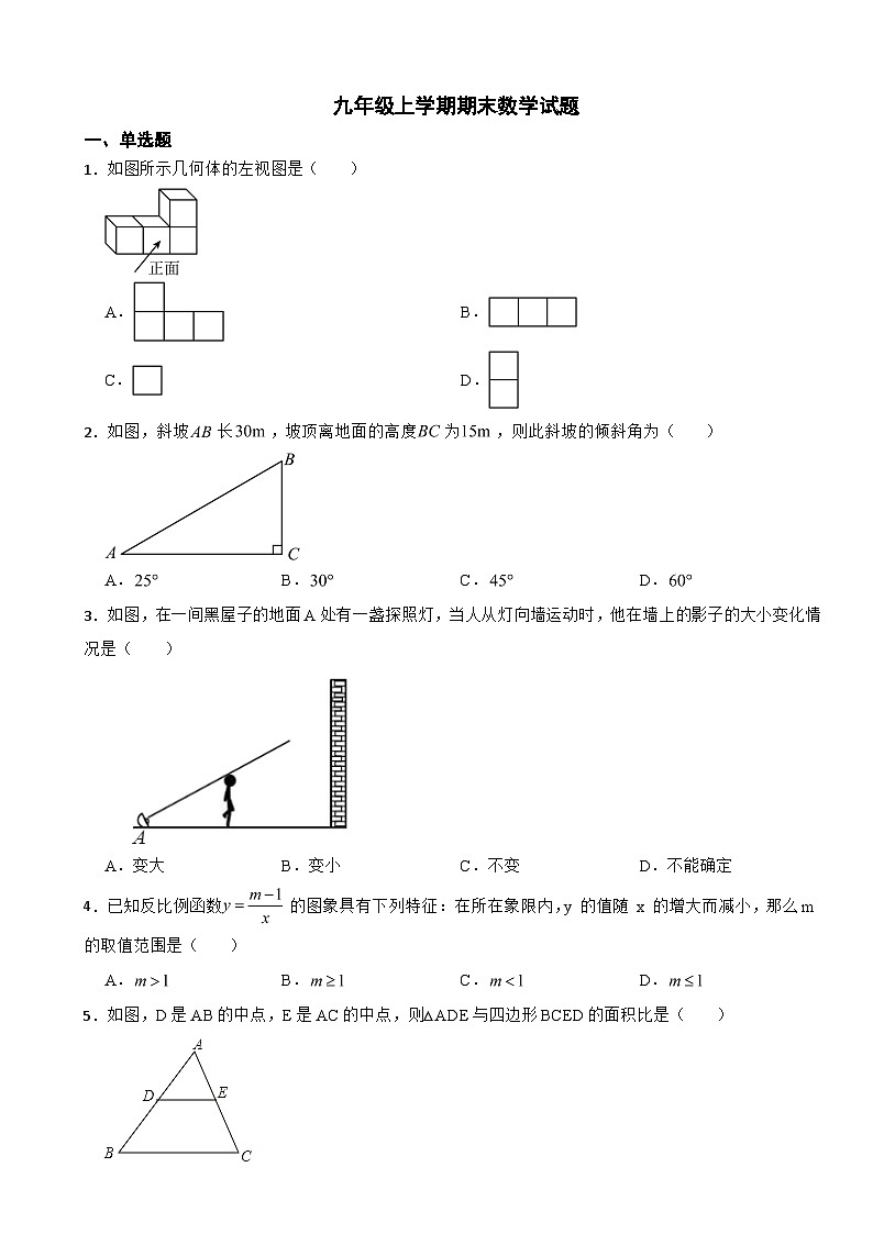 山东省青岛市胶州市2023年九年级上学期期末数学试题附答案01