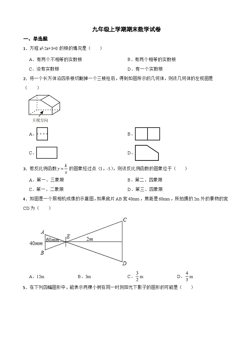 山西省吕梁市2023年九年级上学期期末数学试卷附答案01
