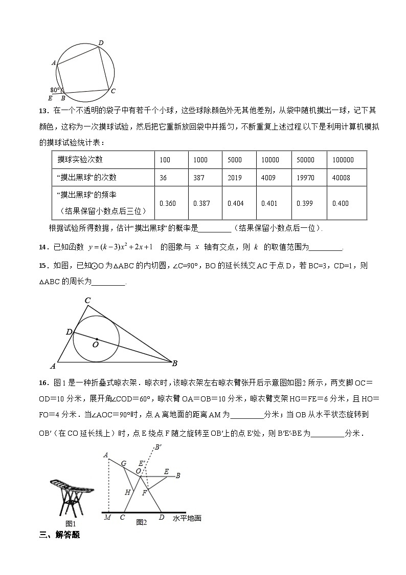 浙江省衢州市衢江区2023年九年级上学期期末数学试题附答案第3页