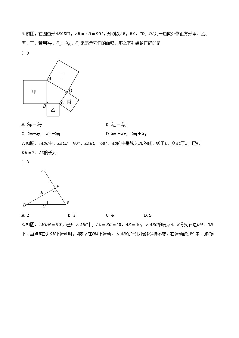 2022~2023学年江苏省苏州市姑苏区南环实验中学校八年级上学期期中数学试卷（含解析）02