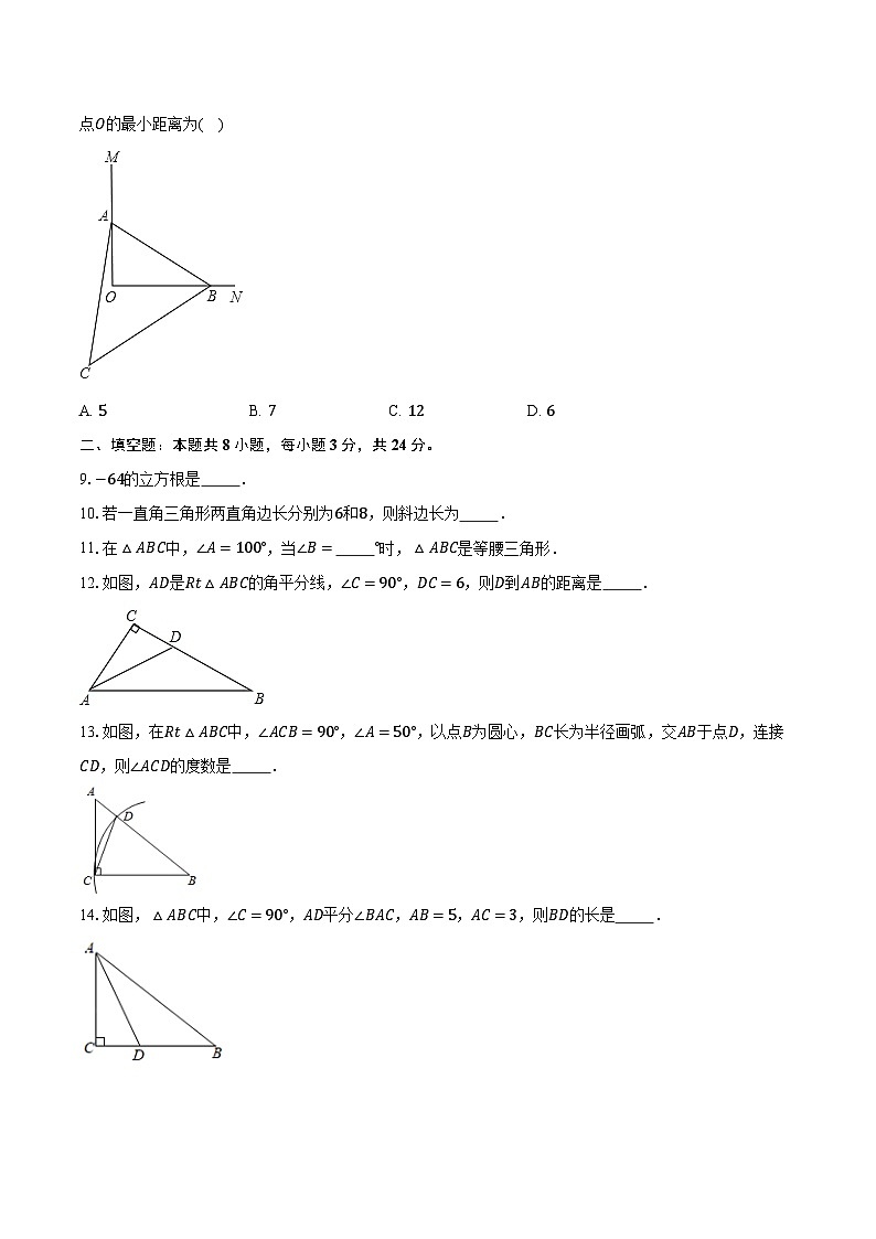 2022~2023学年江苏省苏州市姑苏区南环实验中学校八年级上学期期中数学试卷（含解析）03