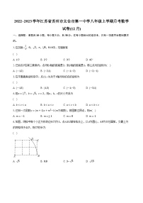 2022~2023学年江苏省苏州市太仓市第一中学八年级上学期月考数学试卷(12月)（含解析）