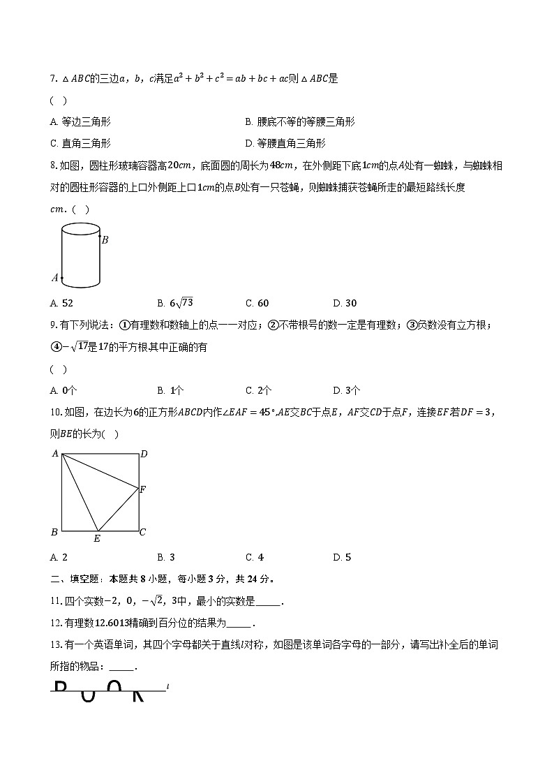 2022~2023学年江苏省苏州市吴中区、吴江区、相城区八年级上学期期中数学试卷（含解析）02