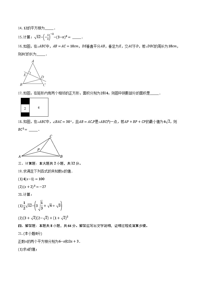 2022~2023学年江苏省苏州市吴中区、吴江区、相城区八年级上学期期中数学试卷（含解析）03