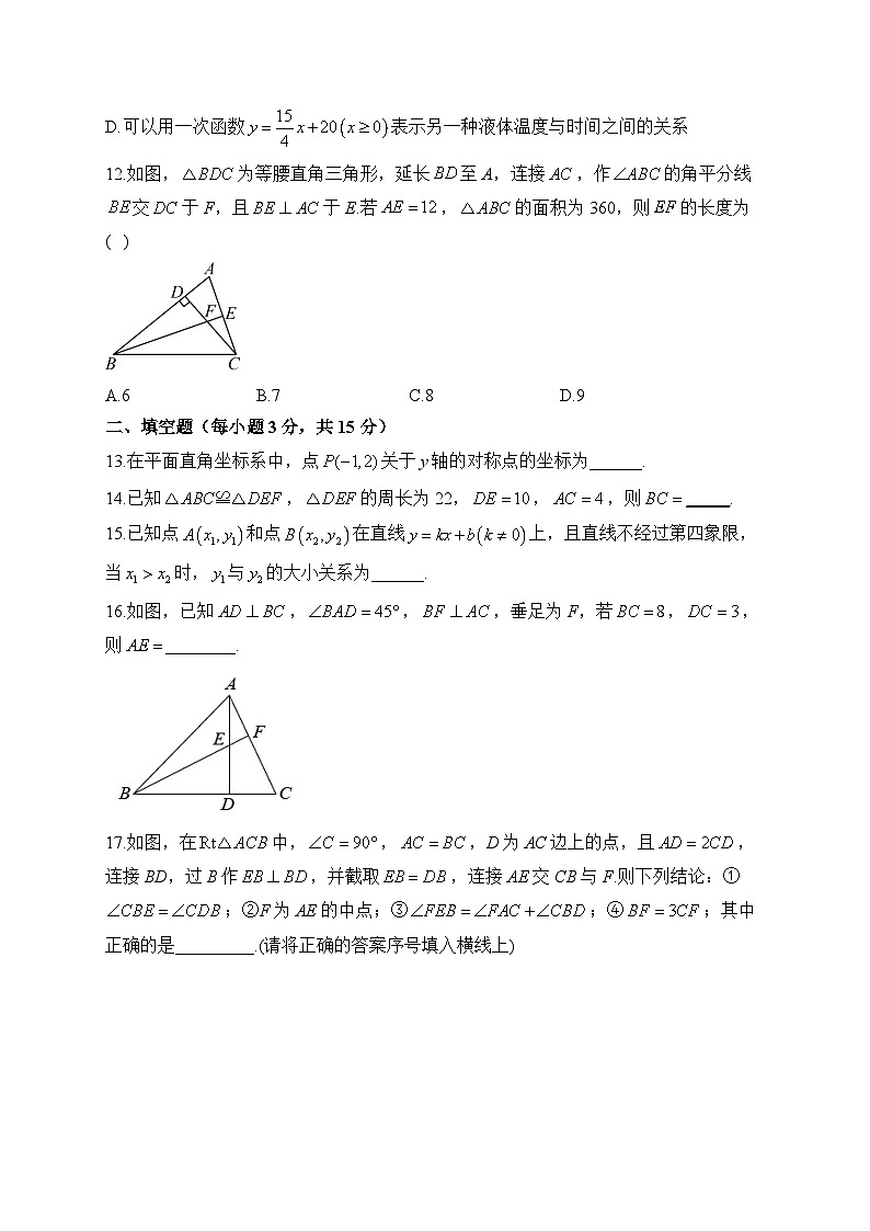 2023-2024学年八年级上学期数学沪科版期末达标测试卷A卷03