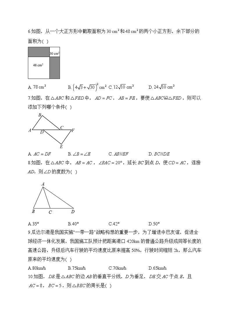 2023-2024学年八年级上学期数学冀教版期末达标测试卷A卷02