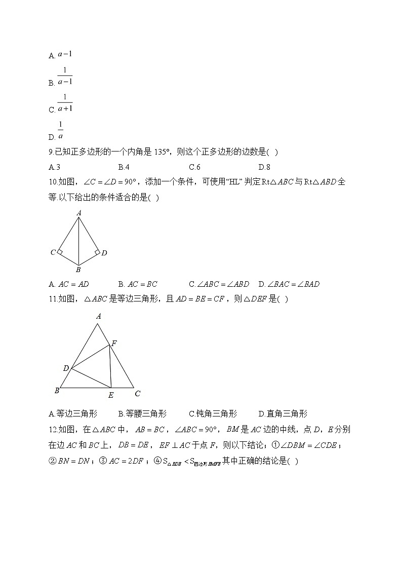 2023-2024学年八年级上学期数学人教版期末达标测试卷A卷第2页