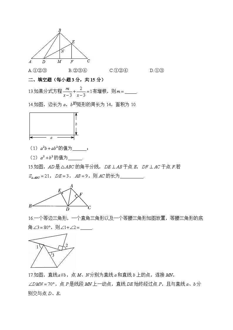 2023-2024学年八年级上学期数学人教版期末达标测试卷A卷第3页