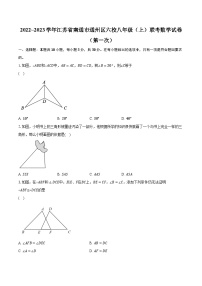 2022~2023学年江苏省南通市通州区六校八年级（上）联考数学试卷（第一次）（含解析）