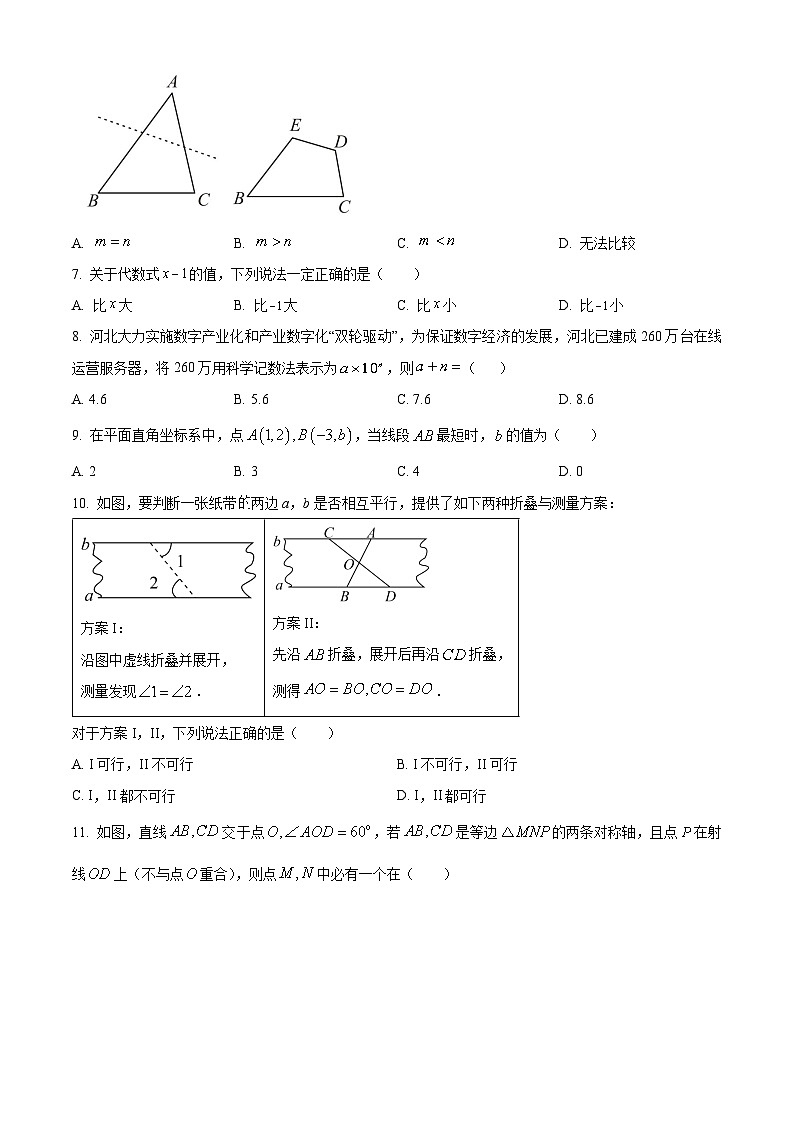 2023年河北省保定市清苑区中考二模数学试题02