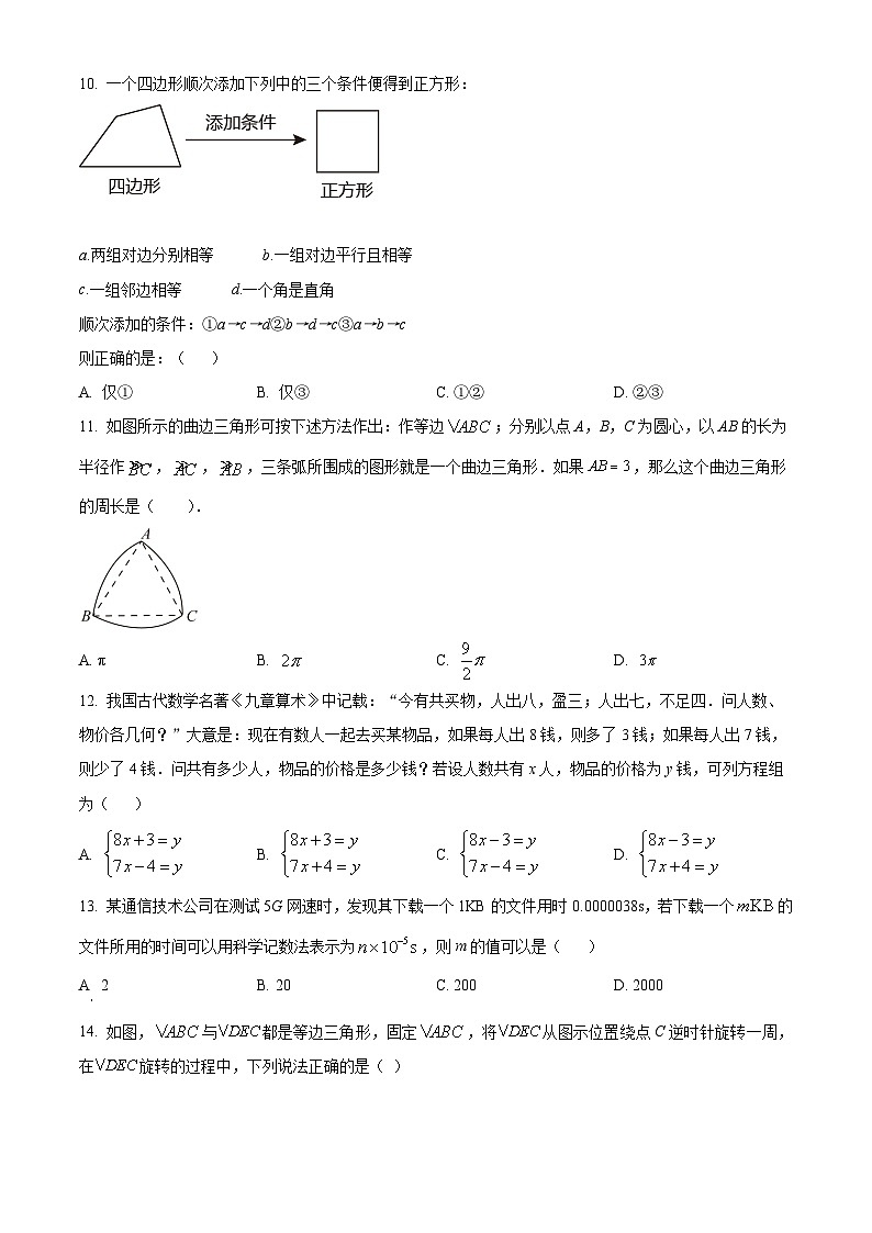 2023年河北省廊坊市广阳区中考二模数学试题03