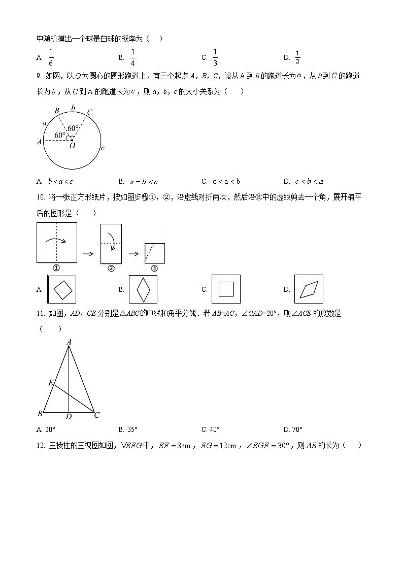 2023年河北省石家庄市第二中学南校区中考模拟数学试题第2页