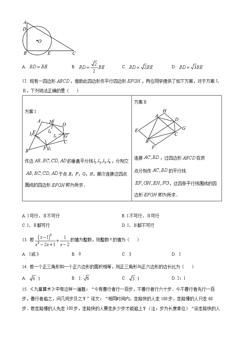 2023年河北省石家庄市三区联考中考三模数学试题03