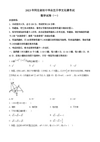 2023年河北省石家庄市裕华区中考一模数学试题