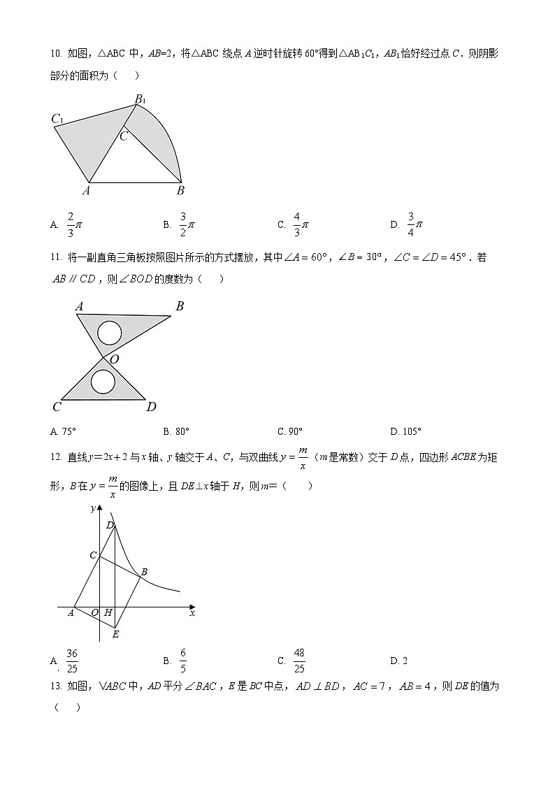 2023年河北省石家庄市裕华区中考一模数学试题03