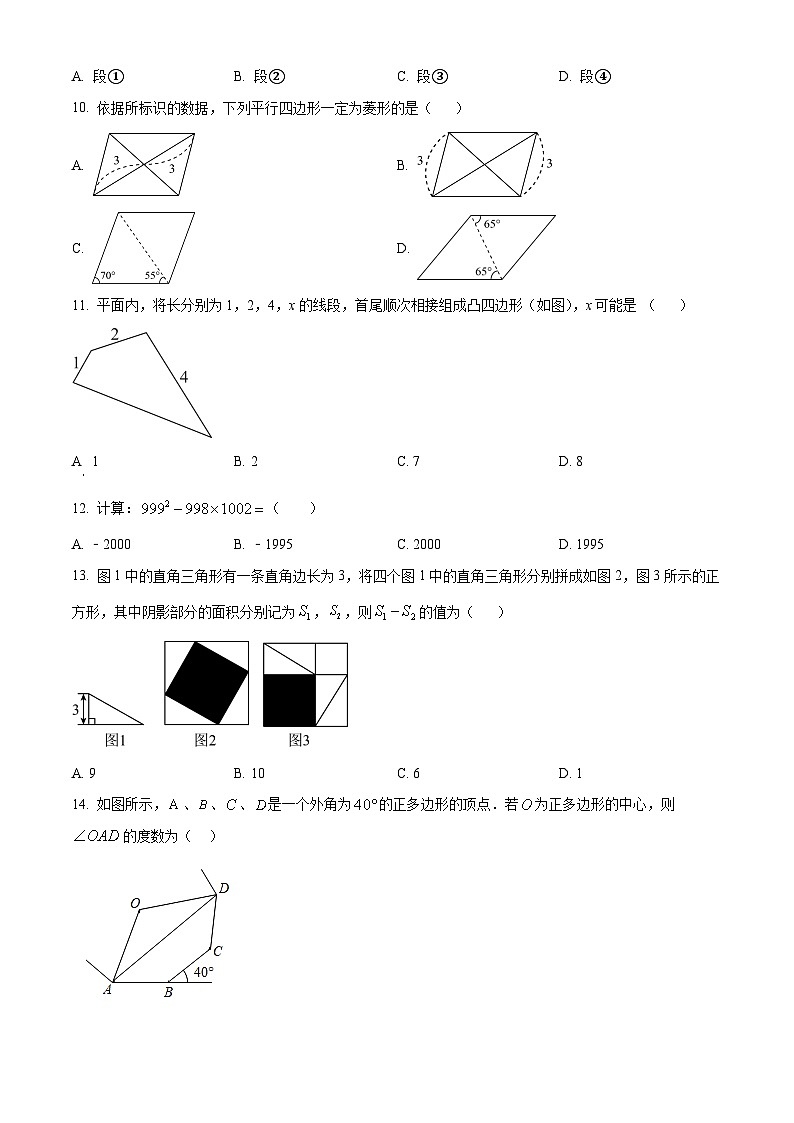 2023年河北省石家庄外国语教育集团中考二模数学试题第3页