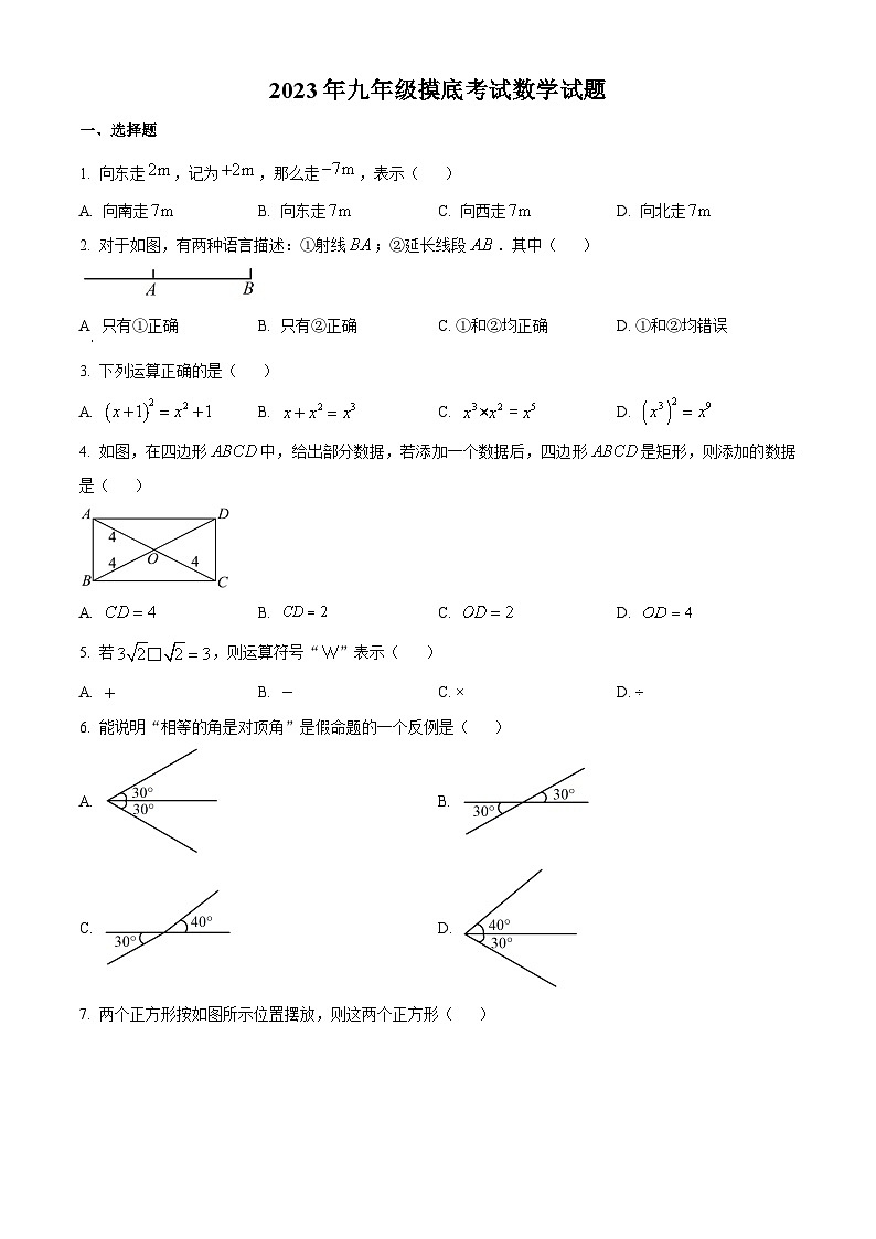2023年河北省邢台市第三中学九年级下学期摸底考试数学试卷第1页