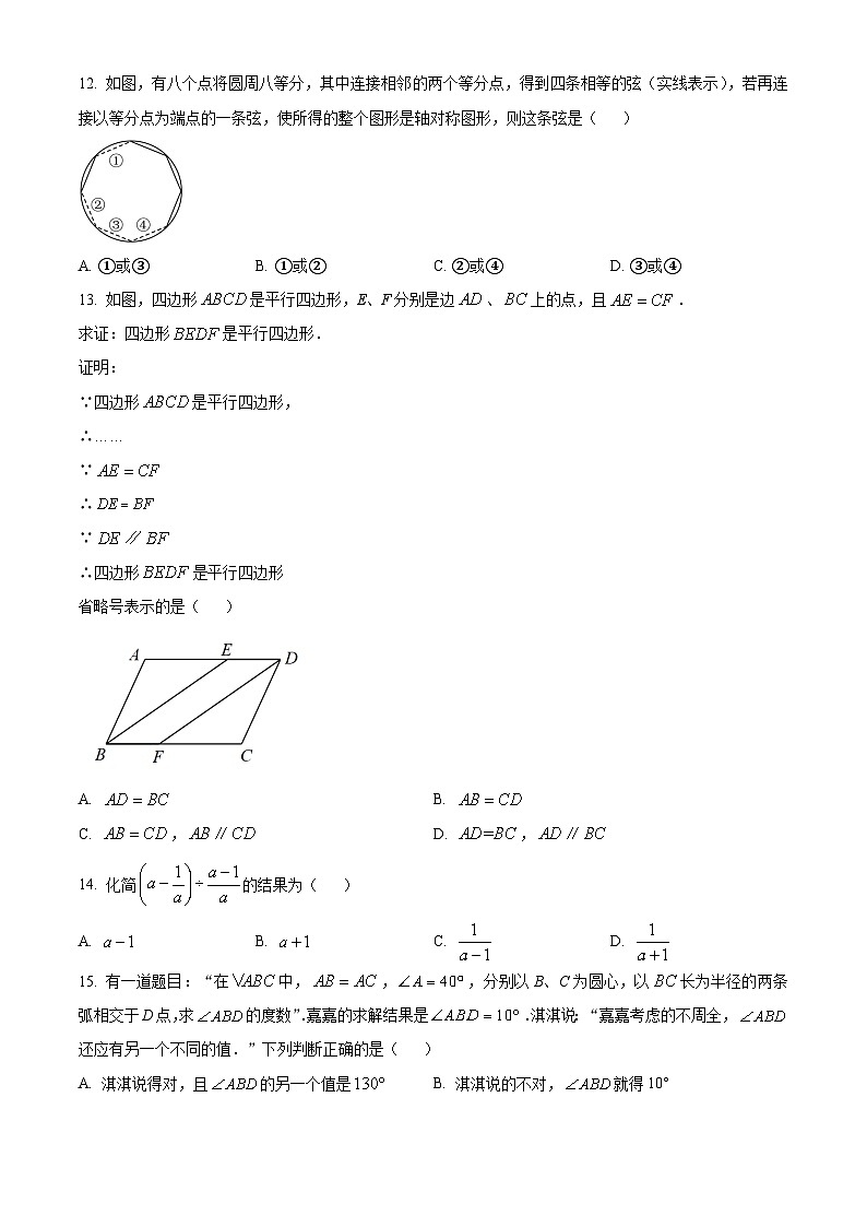 2023年河北省邢台市第三中学九年级下学期摸底考试数学试卷第3页
