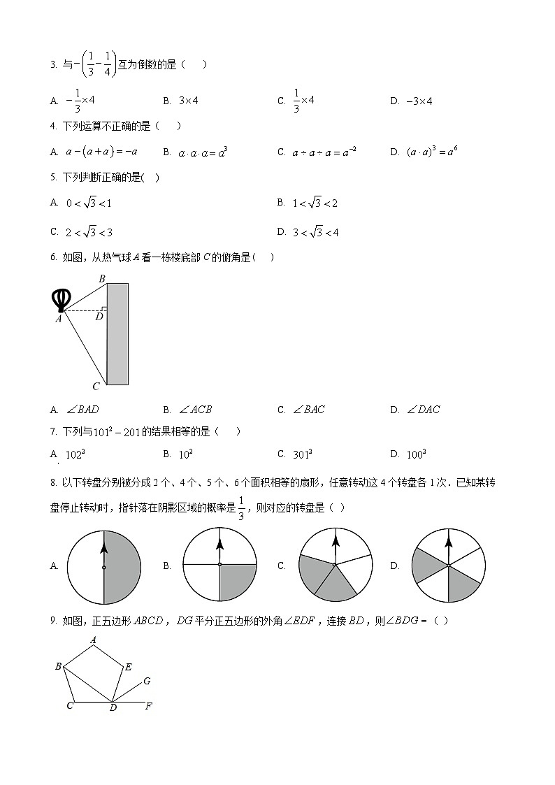 2023年河北省张家口市、保定市、石家庄市中考四模数学试题02