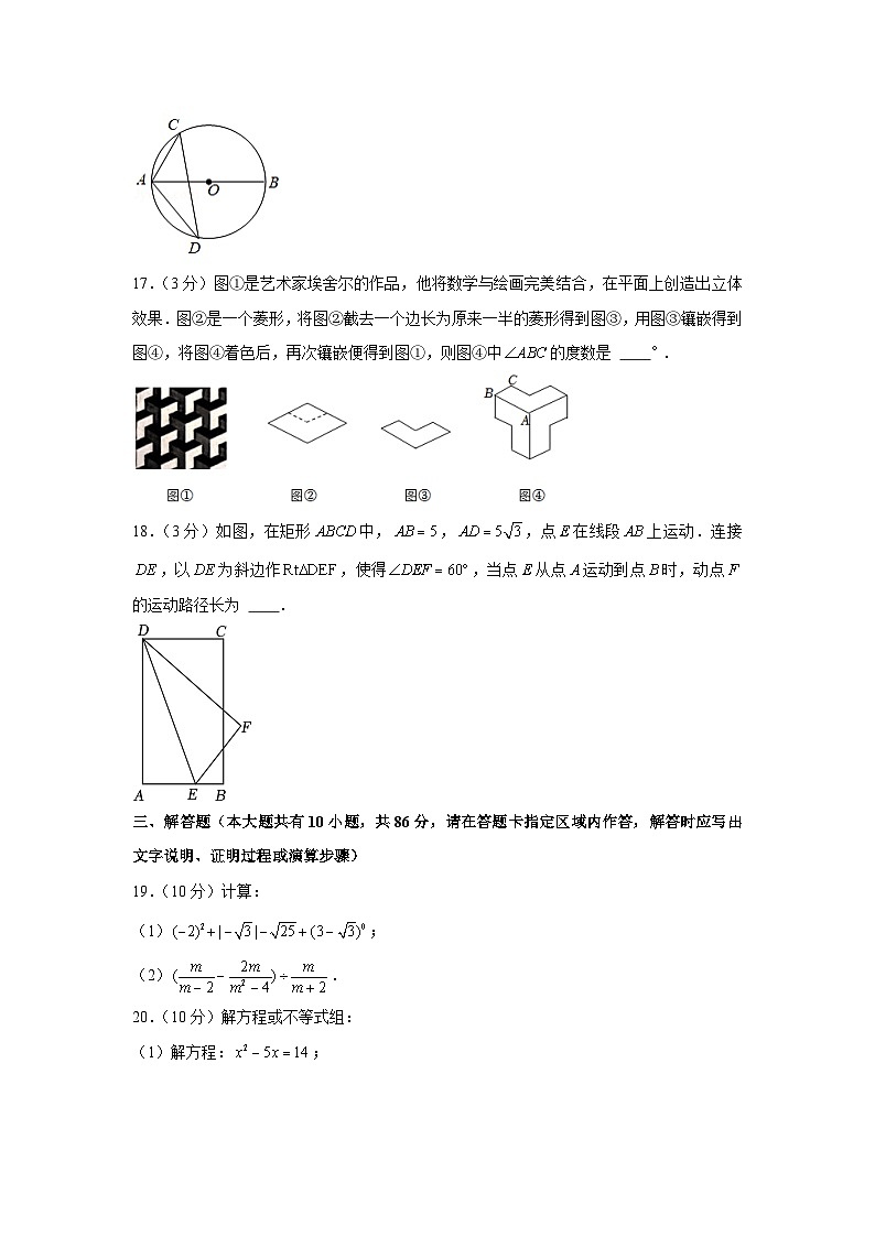 2023年江苏省徐州市中考数学一模试卷03