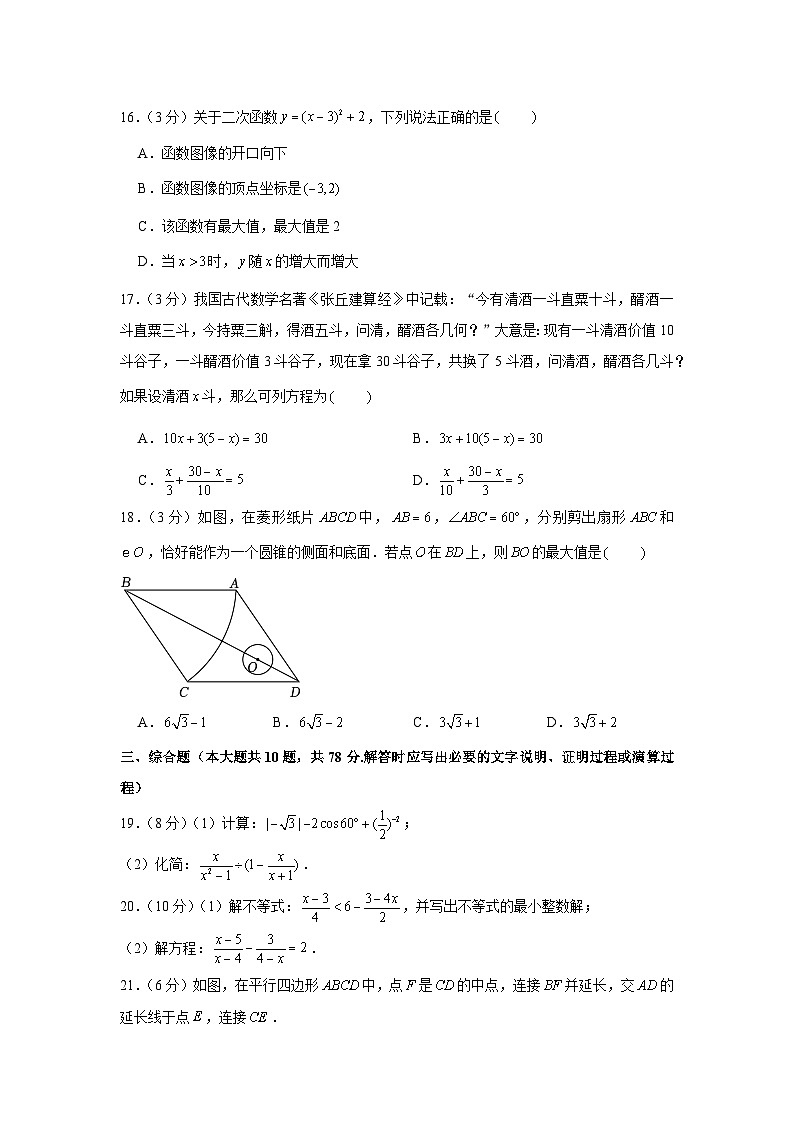 2023年江苏省镇江市中考数学二模试卷03
