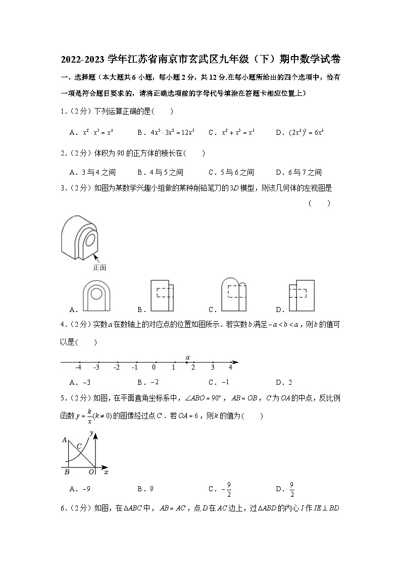 2022-2023学年江苏省南京市玄武区九年级（下）期中数学试卷第1页
