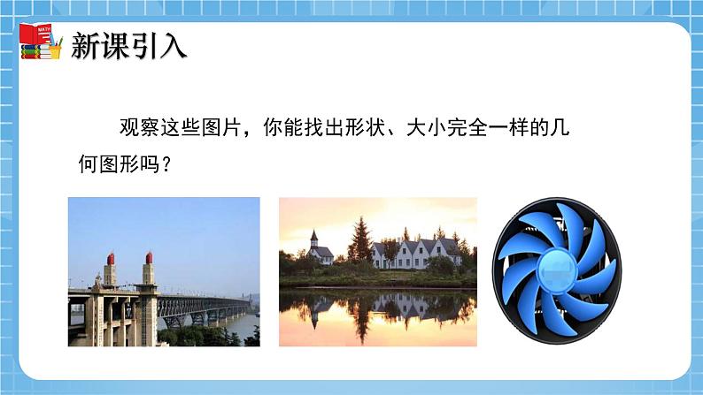 北师大版数学七年级下册4.2 图形的全等同步课件03