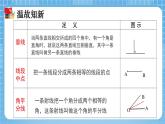 北师大版数学七年级下册4.1 认识三角形（第4课时）同步课件